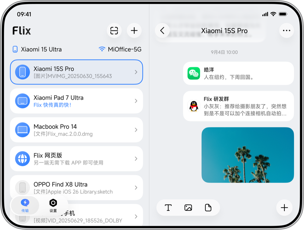 通知流转